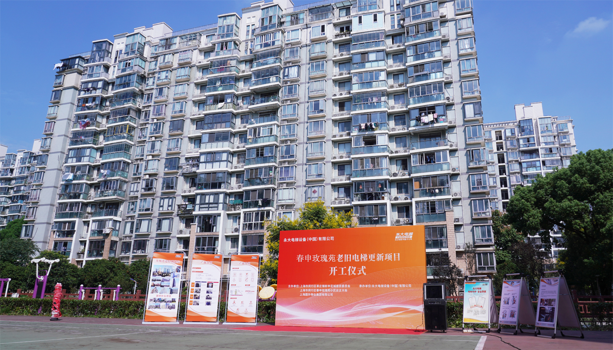 從&ldquo;新&rdquo;到&ldquo;心&rdquo;：永大電梯近20年服務(wù)獲認(rèn)可，國(guó)補(bǔ)電梯更新工程開工！